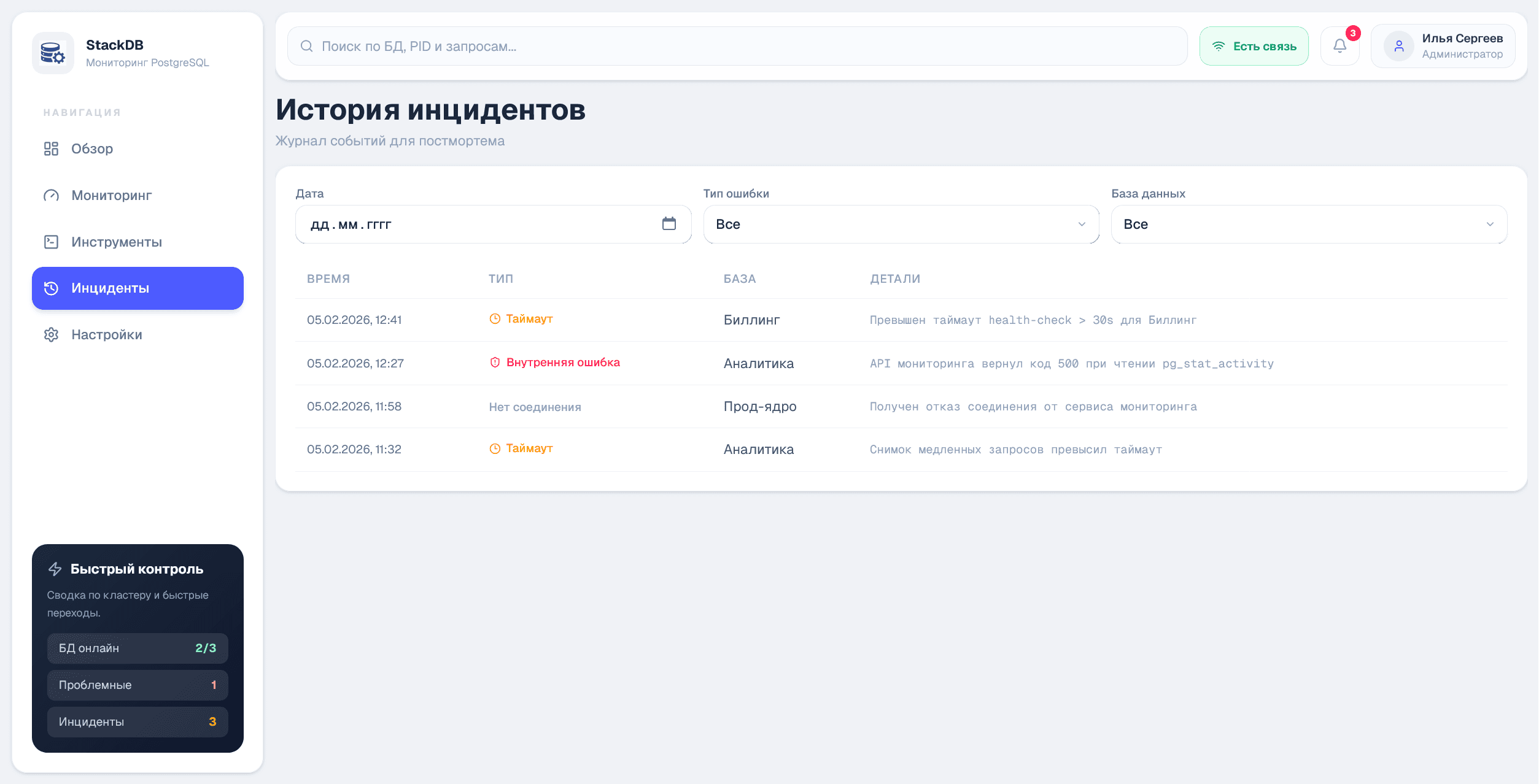 StackDB — скриншот 4