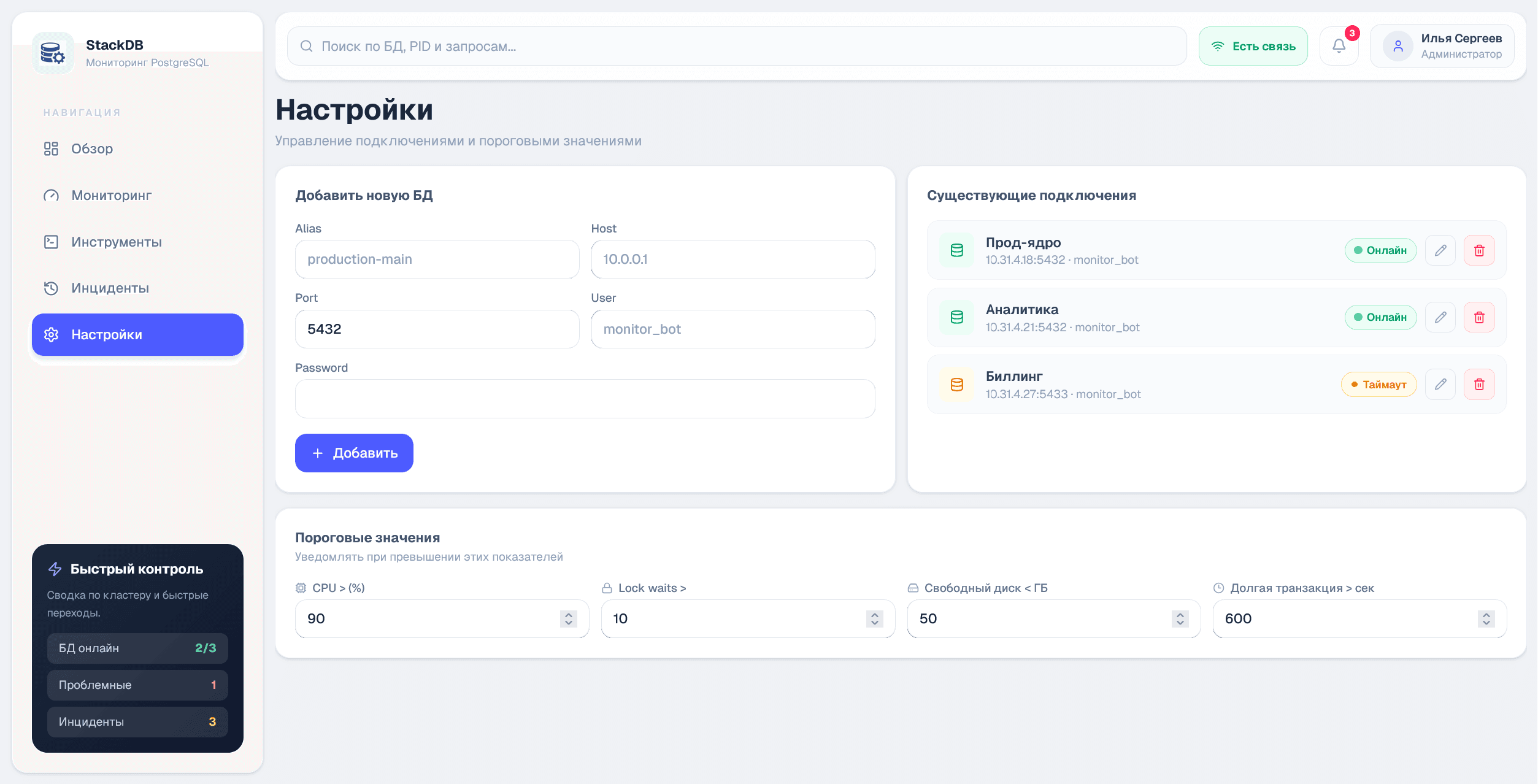 StackDB — скриншот 5